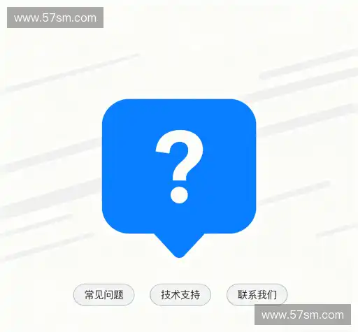 常见问题解答