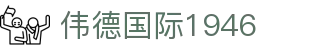 bevictor伟德官网 - 源自英国始于1946